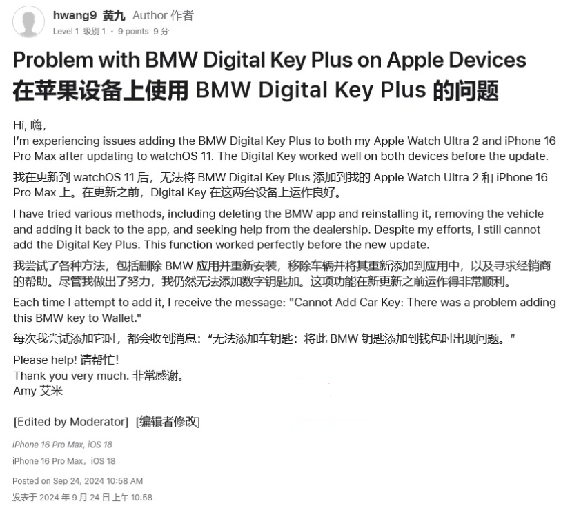 延边朝鲜族苹果手机维修分享iOS 18 后共享车钥匙存在问题 