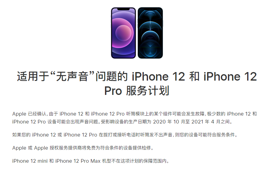 延边朝鲜族苹果手机维修分享iPhone 12/Pro 拨打或接听电话时无声音怎么办 