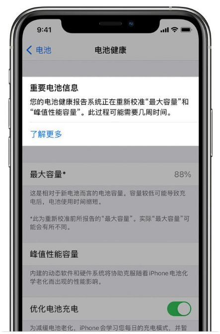 延边朝鲜族苹果手机维修分享升级iOS 14.5 Beta 6后如何进行电池校准 