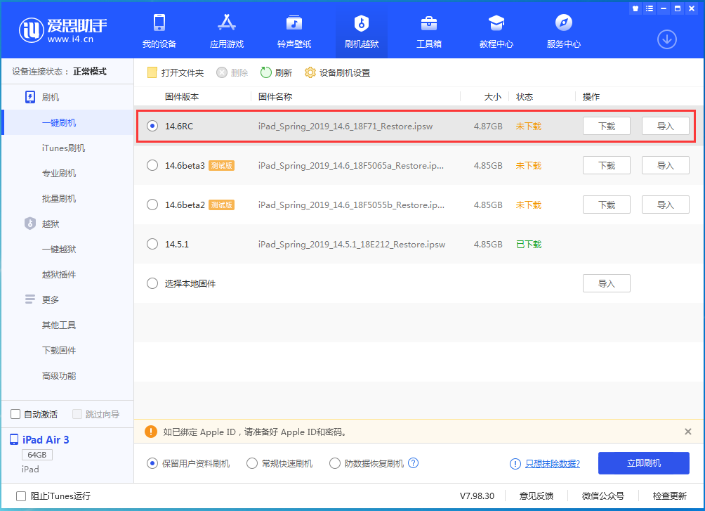 延边朝鲜族苹果手机维修分享iOS14.6RC版更新内容及升级方法 