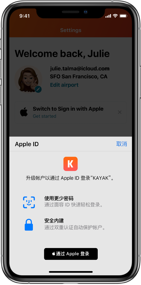 延边朝鲜族苹果手机维修分享如何在 iPhone 12 上使用“通过 Apple 登录” 