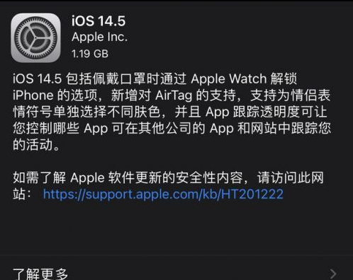 延边朝鲜族苹果手机维修分享iOS14.5正式版中隐私政策正式生效了吗 