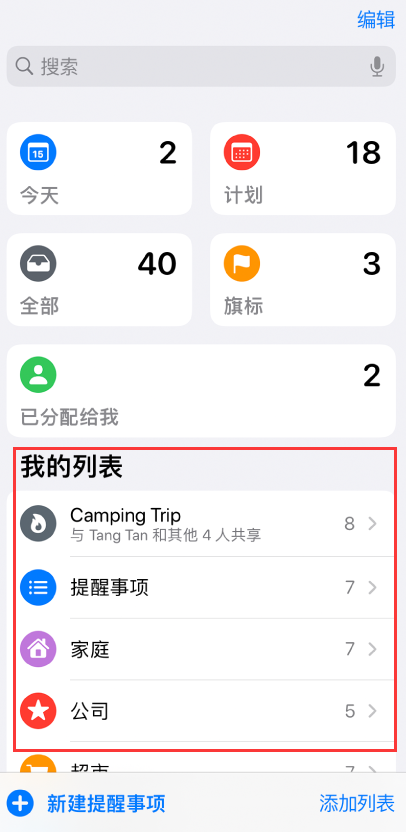 延边朝鲜族苹果手机维修分享iOS 14.5 “提醒事项”应用支持便捷排序 