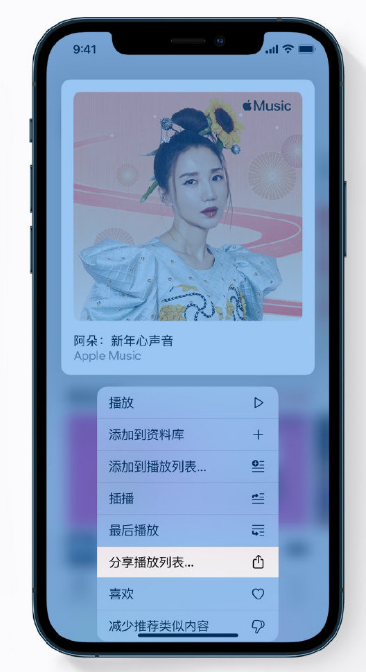 延边朝鲜族苹果手机维修分享Apple Music 新增新年歌单，快来分享给好友 