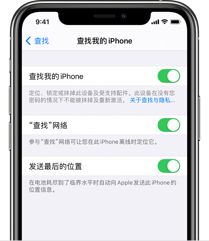 延边朝鲜族苹果手机维修分享如何在 iPhone 上开启的「查找」功能 